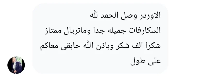 رأي عميلة | Customer feedback