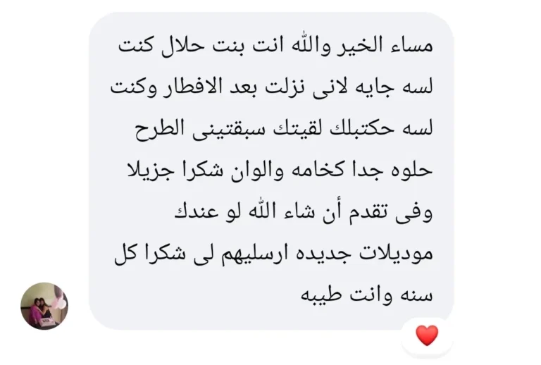 رأي عميلة | Customer feedback