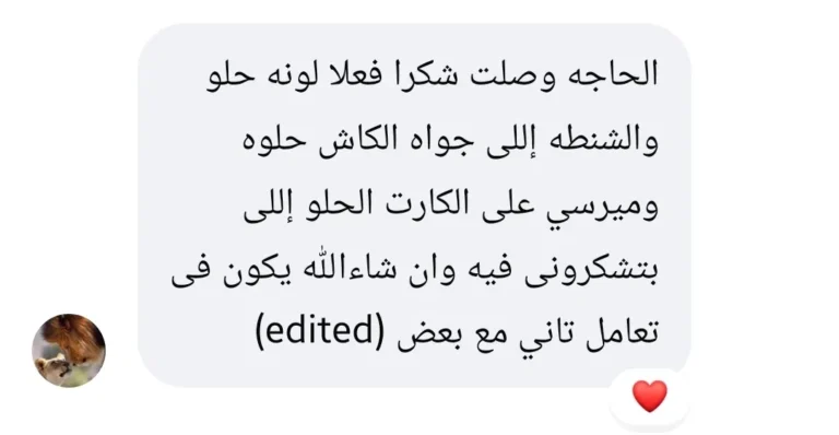 رأي عميلة | Customer feedback