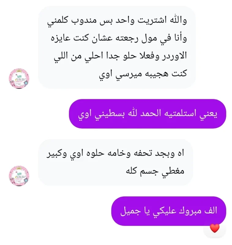 رأي عميلة | Customer feedback
